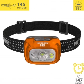 Налобный фонарь NITECORE NU31 TANGELO ORANGE PRIMARY